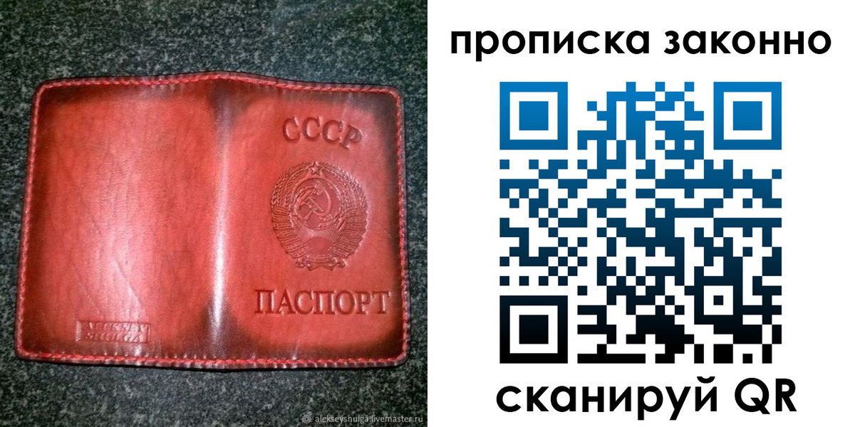 прописка паспорт в Мурманске