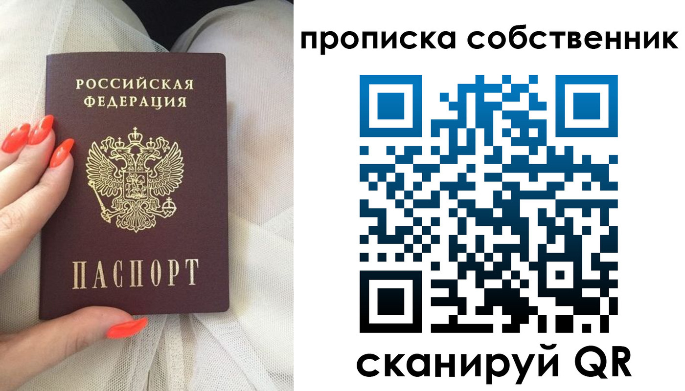 прописка для школы в Мурманске