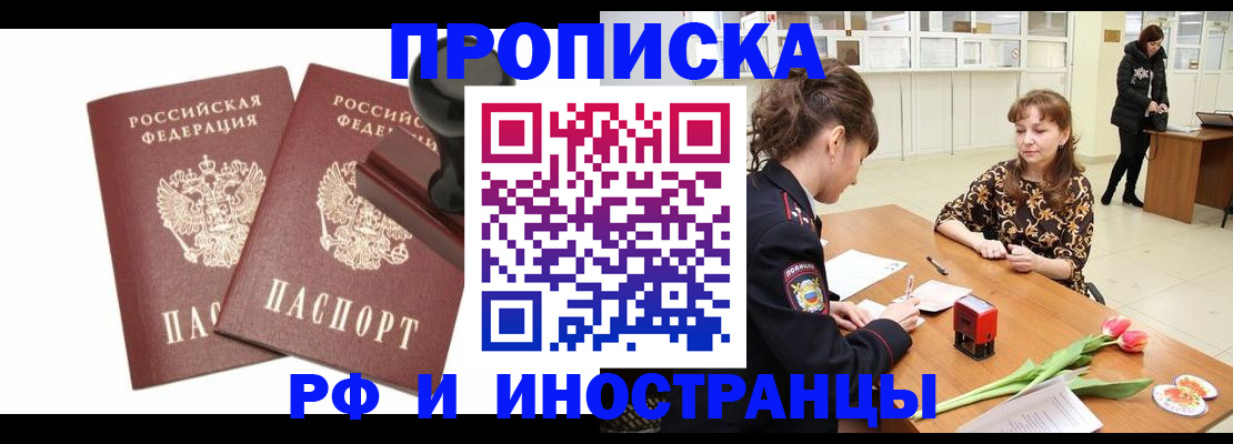 прописка для кредита в Мурманске