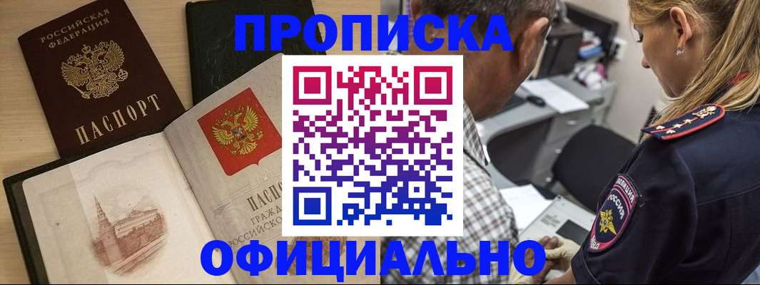 где прописаться в Мурманске