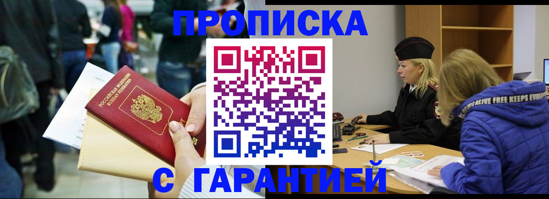 временная регистрация в Мурманске