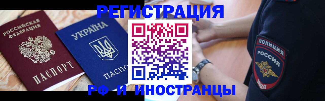 прописка штамп в Мурманске