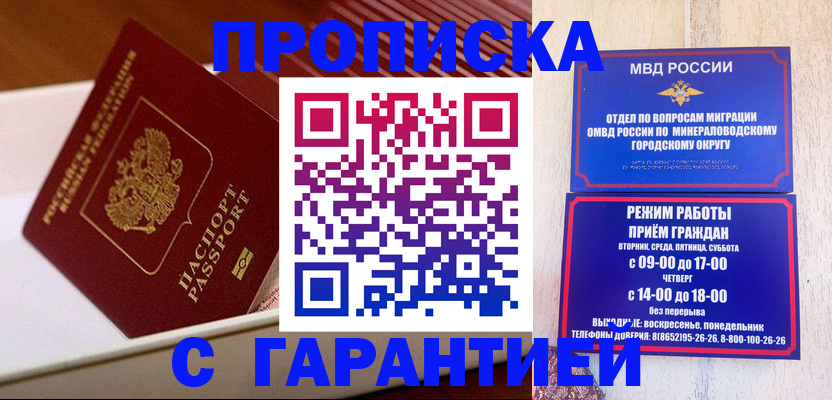 временная регистрация адрес в Мурманске