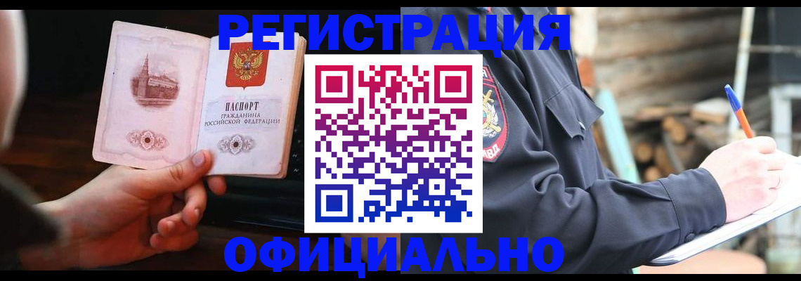 купить прописку в Мурманске