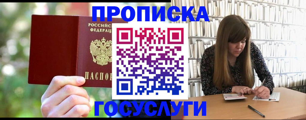 временная регистрация собственник в Мурманске