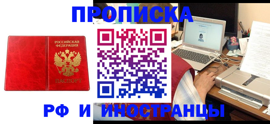 временная регистрация 2025 в Мурманске