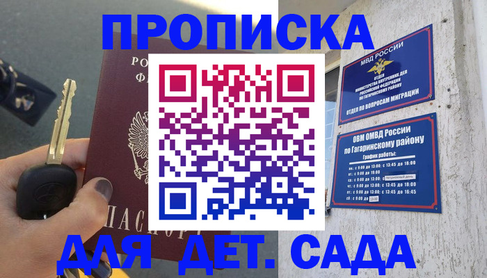 прописка от собственника в Мурманске